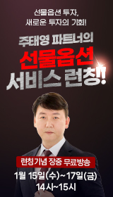 주태영 선물옵션 런칭