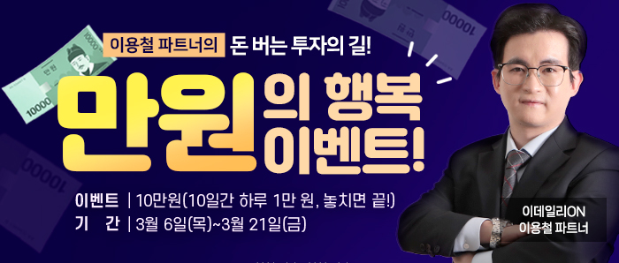 이용철 만원의 행복 이벤트