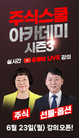 주식스쿨 시즌3