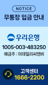 무통장입금/고객센터