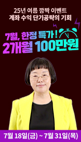 이난희 여름 이벤트