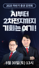 2025 하반기 증권 강연회