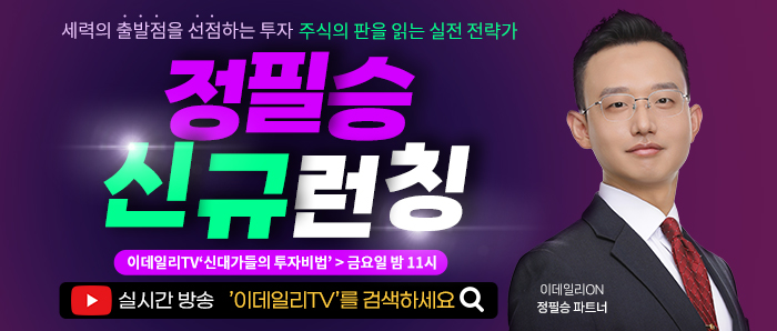 정필승 신규런칭