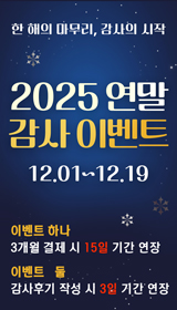 2025 연말이벤트