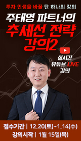 주태영 추세선강의2