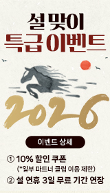 2026 설맞이 이벤트