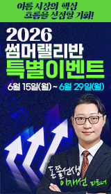 이재선 썸머랠리반