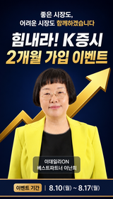 이난희 2개월 가입 이벤트