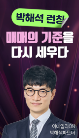 박해석 런칭